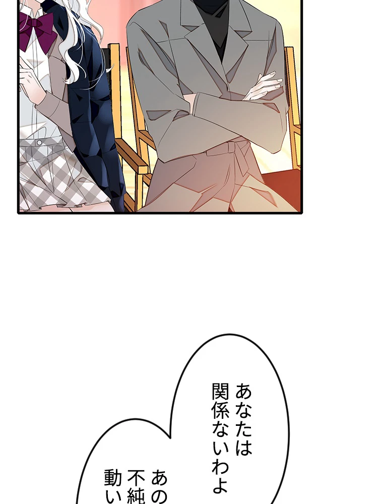 この嘘は致し方ないでしょう？ 第65話 - 53