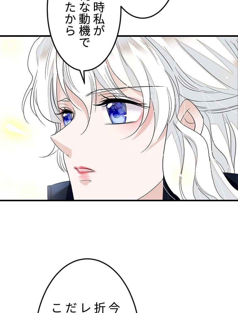この嘘は致し方ないでしょう？ 第65話 - 54