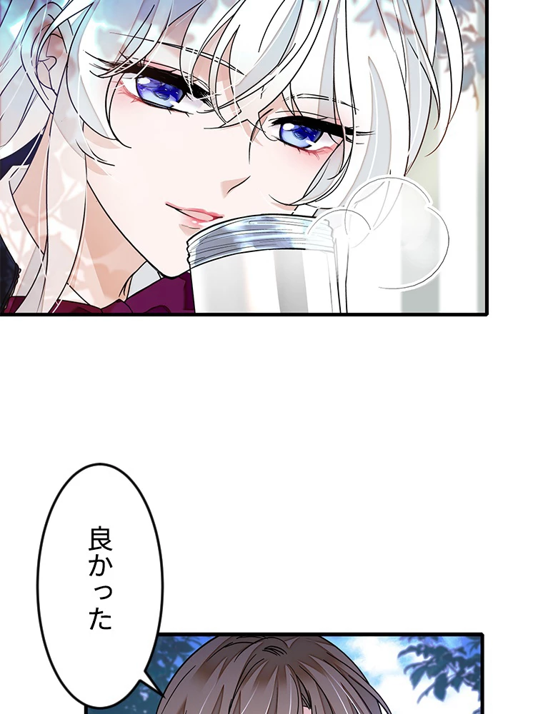 この嘘は致し方ないでしょう？ 第63話 - 41