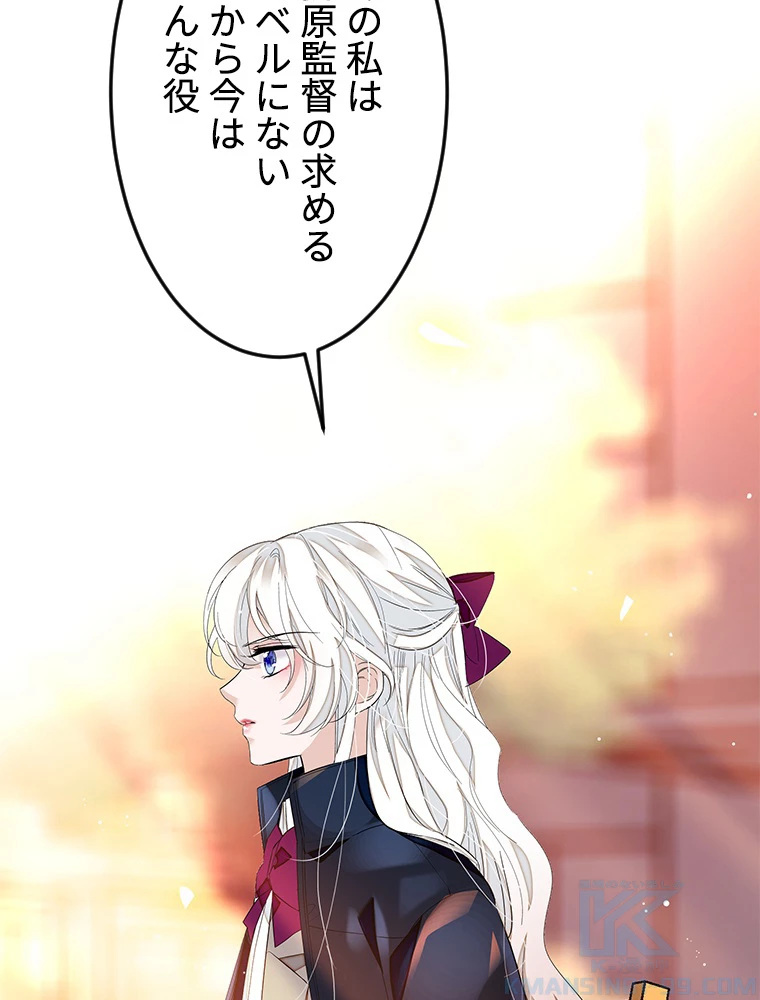 この嘘は致し方ないでしょう？ 第65話 - 55