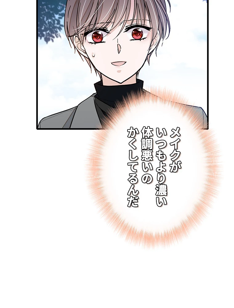 この嘘は致し方ないでしょう？ 第63話 - 42