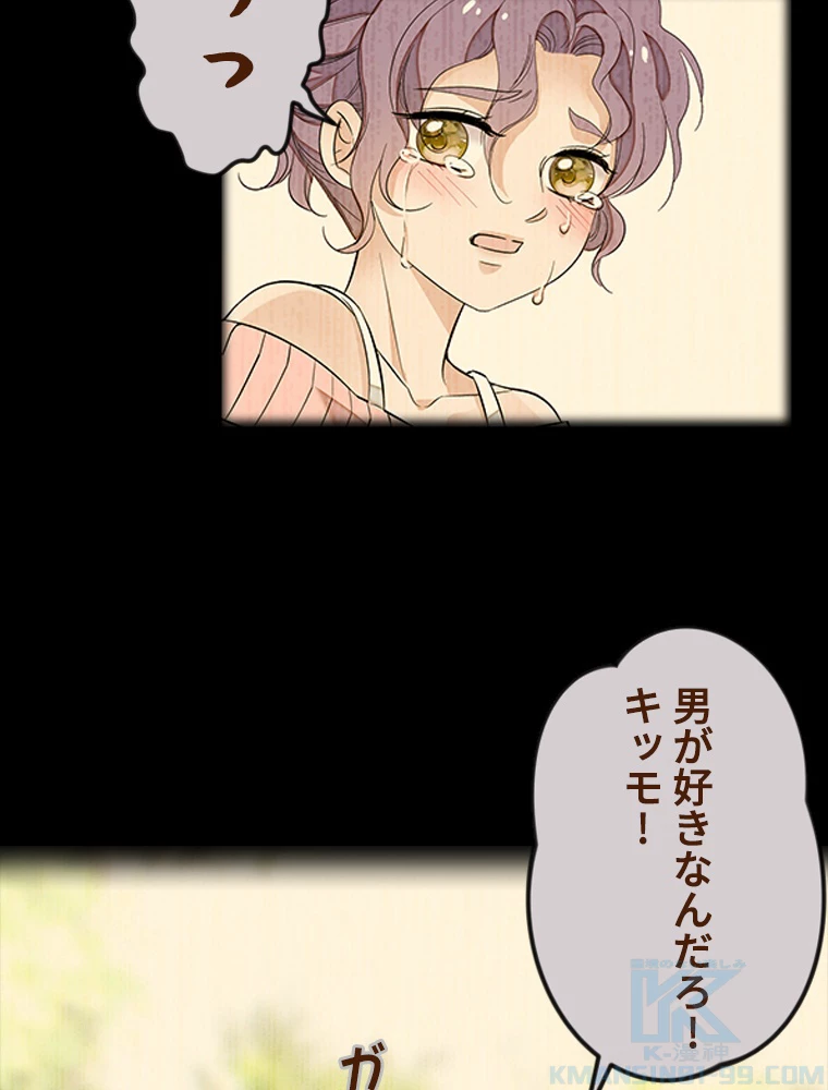 この嘘は致し方ないでしょう？ 第60話 - 28