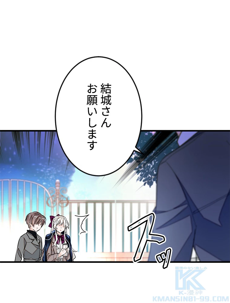 この嘘は致し方ないでしょう？ 第63話 - 43