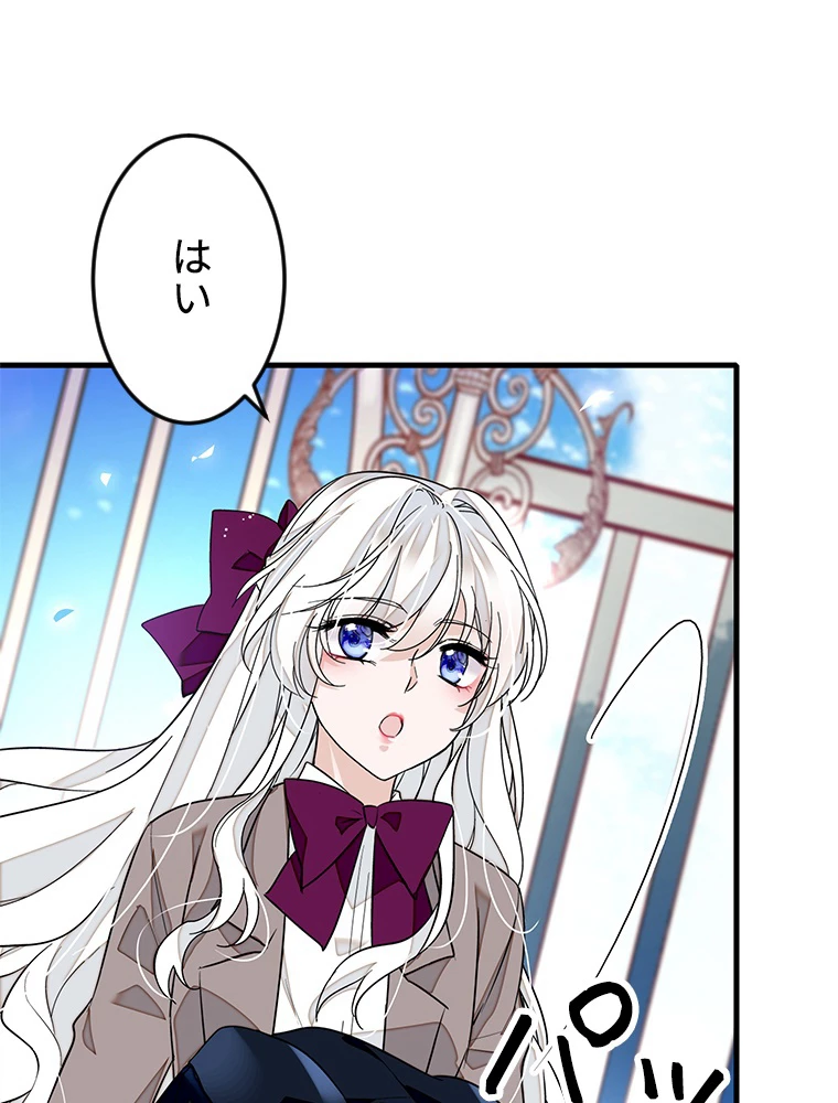 この嘘は致し方ないでしょう？ 第63話 - 44