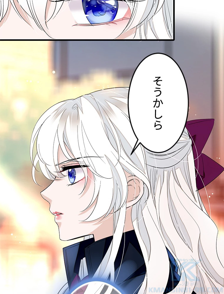 この嘘は致し方ないでしょう？ 第65話 - 58