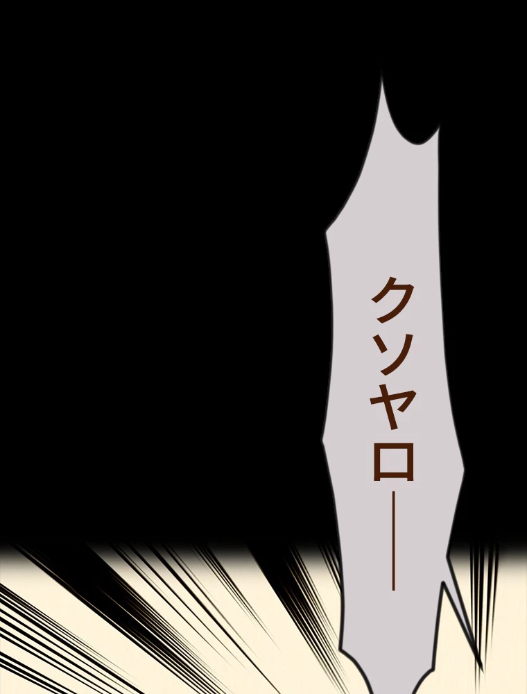 この嘘は致し方ないでしょう？ 第60話 - 30