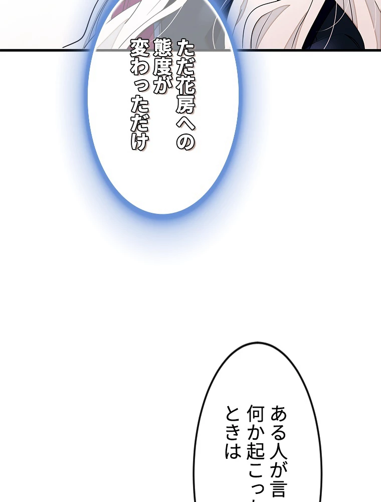 この嘘は致し方ないでしょう？ 第65話 - 59