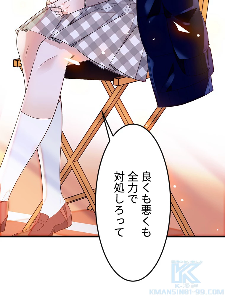 この嘘は致し方ないでしょう？ 第65話 - 61