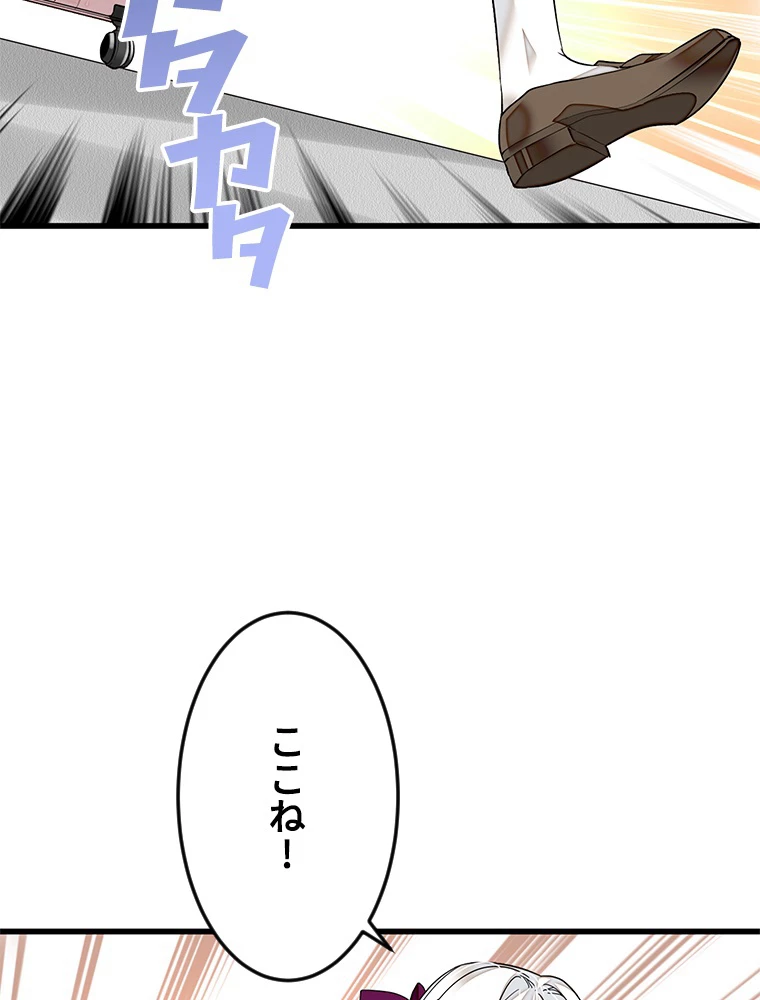 この嘘は致し方ないでしょう？ 第63話 - 47