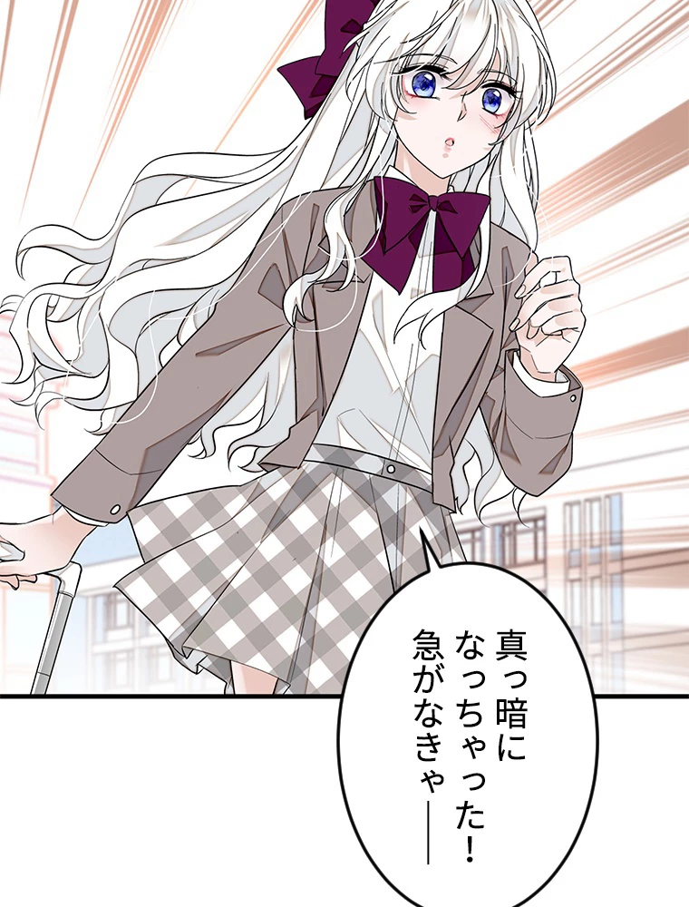 この嘘は致し方ないでしょう？ 第63話 - 48