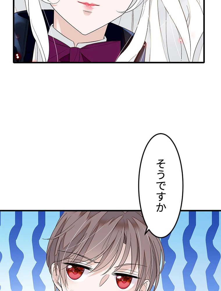 この嘘は致し方ないでしょう？ 第65話 - 63