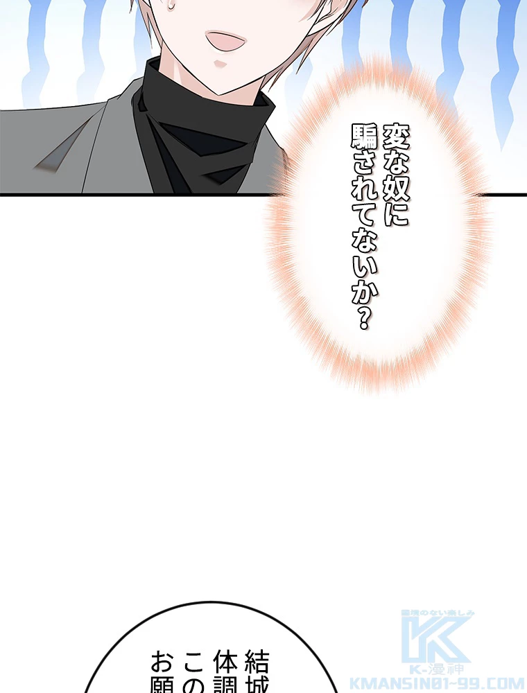 この嘘は致し方ないでしょう？ 第65話 - 64