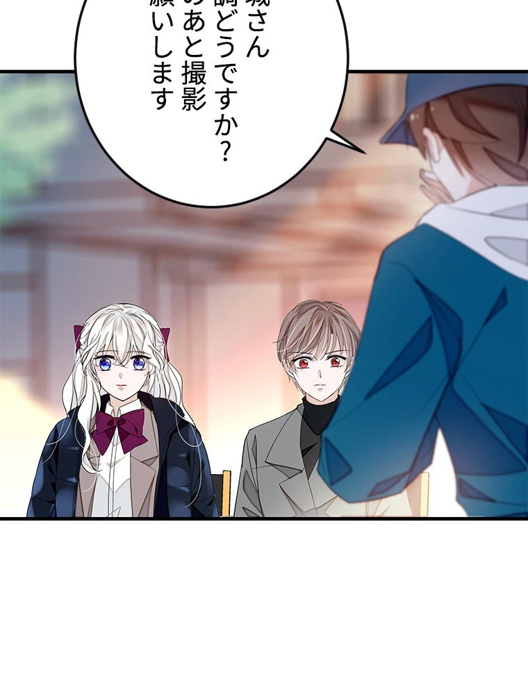 この嘘は致し方ないでしょう？ 第65話 - 65