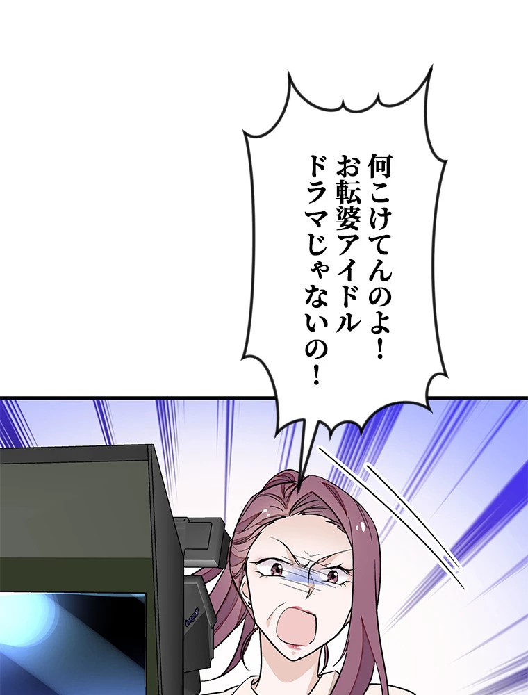 この嘘は致し方ないでしょう？ 第63話 - 50