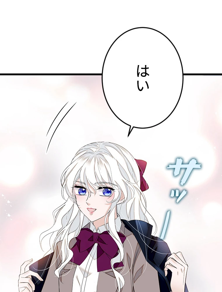 この嘘は致し方ないでしょう？ 第65話 - 66