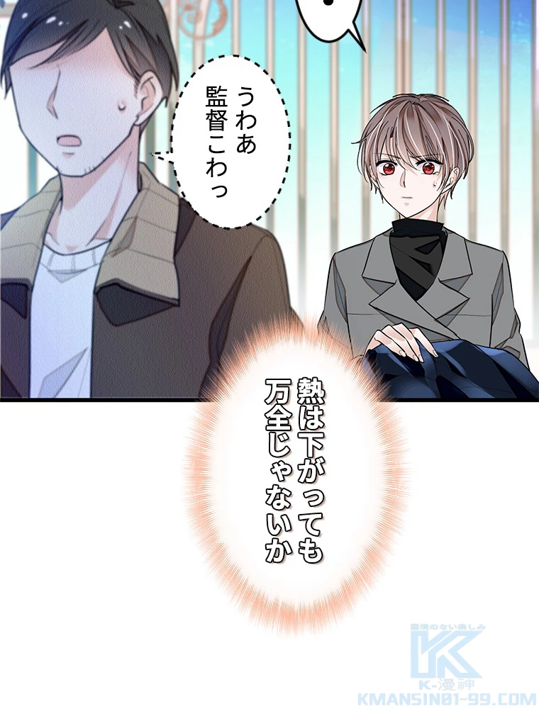 この嘘は致し方ないでしょう？ 第63話 - 52