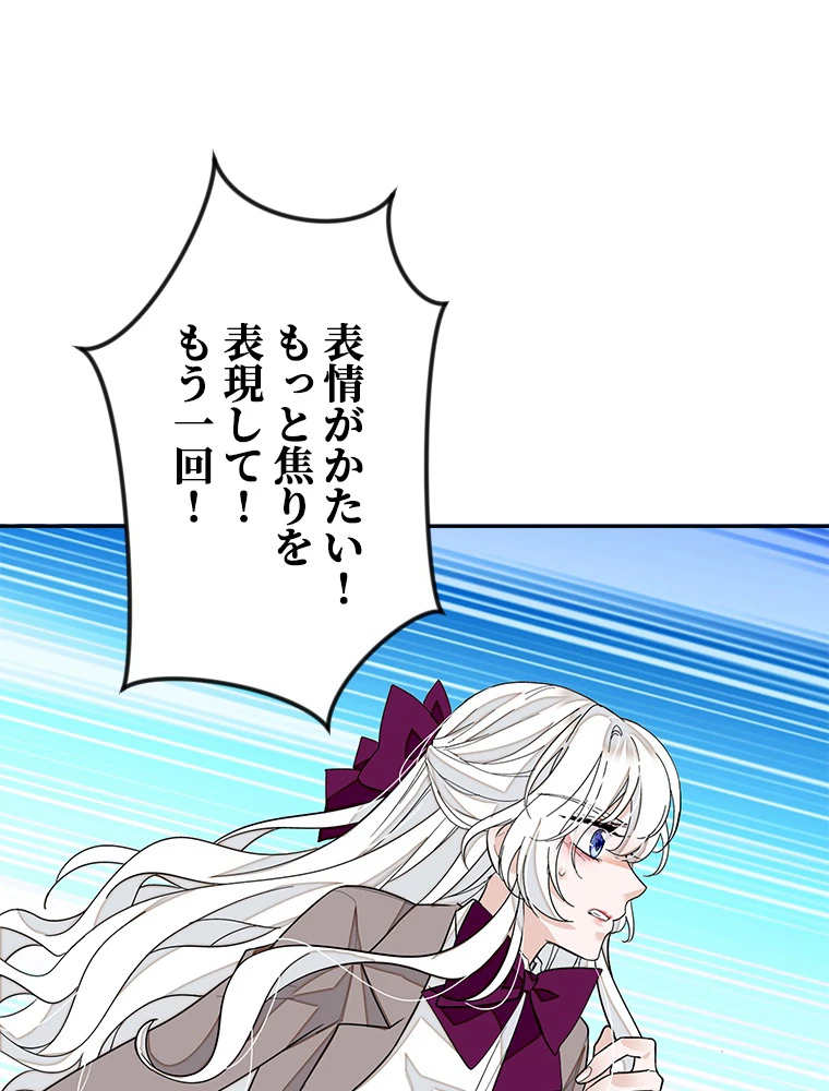 この嘘は致し方ないでしょう？ 第63話 - 53