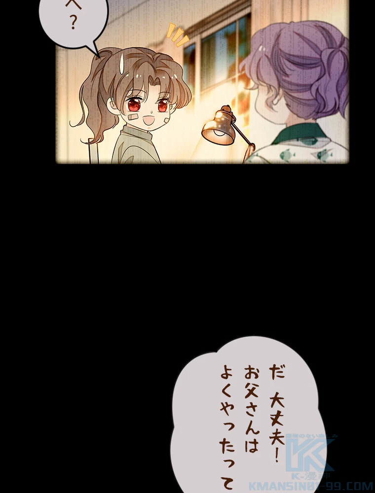 この嘘は致し方ないでしょう？ 第60話 - 43