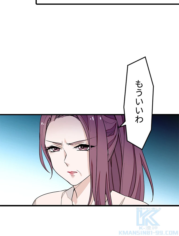 この嘘は致し方ないでしょう？ 第63話 - 58