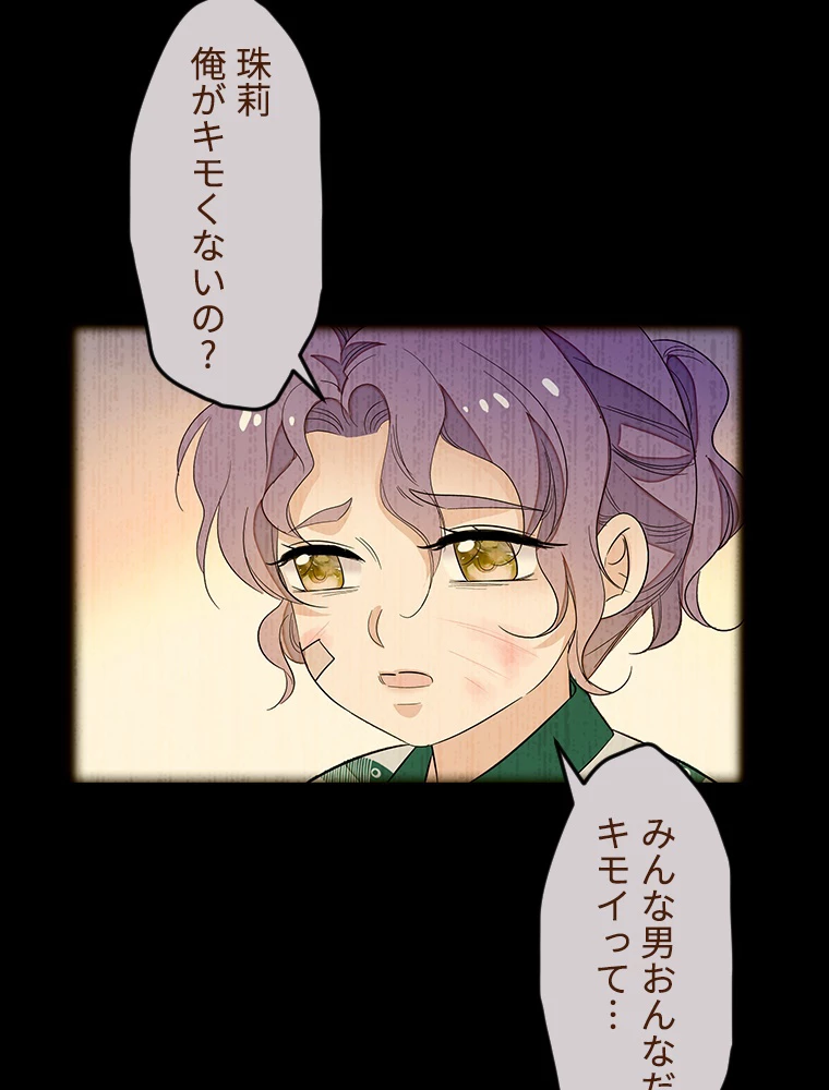 この嘘は致し方ないでしょう？ 第60話 - 45