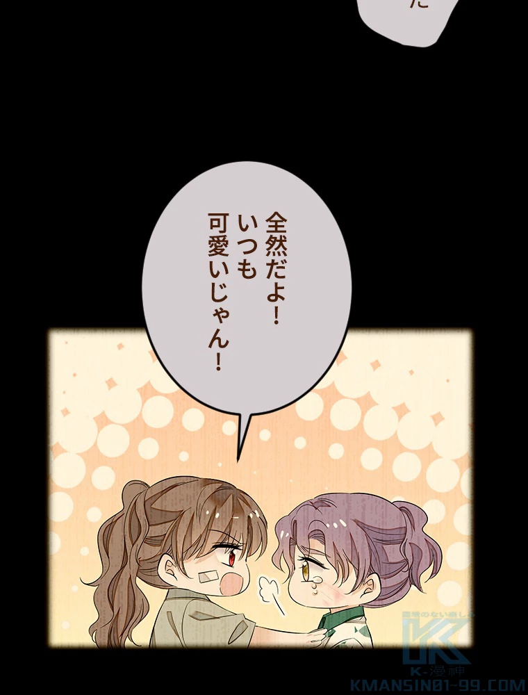 この嘘は致し方ないでしょう？ 第60話 - 46