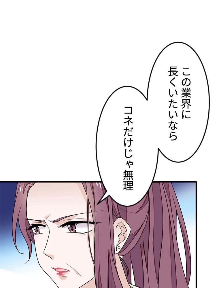 この嘘は致し方ないでしょう？ 第63話 - 60