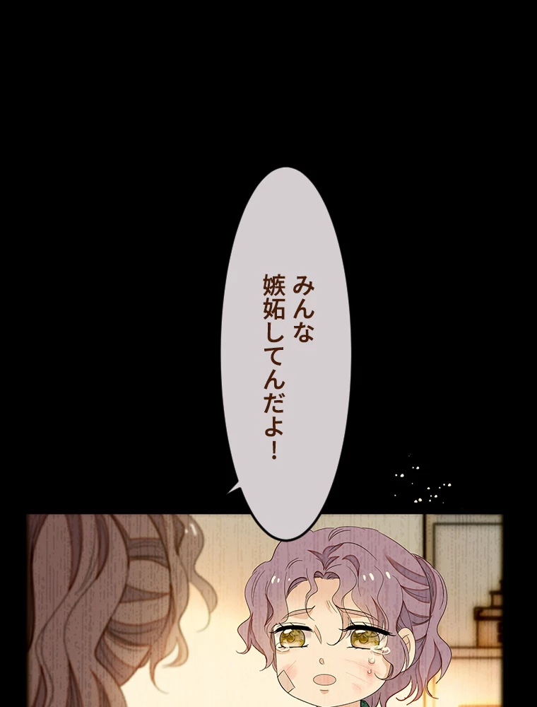 この嘘は致し方ないでしょう？ 第60話 - 47