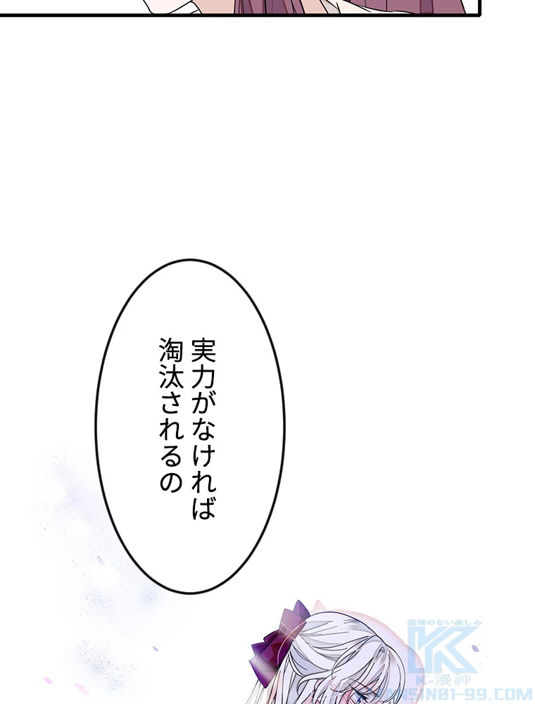 この嘘は致し方ないでしょう？ 第63話 - 61