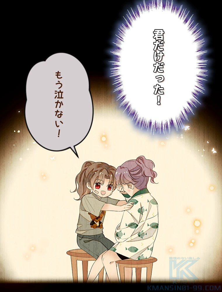 この嘘は致し方ないでしょう？ 第60話 - 49