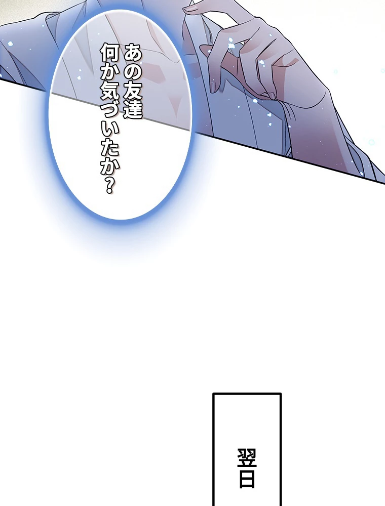 この嘘は致し方ないでしょう？ 第60話 - 54