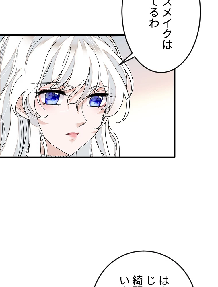 この嘘は致し方ないでしょう？ 第60話 - 60