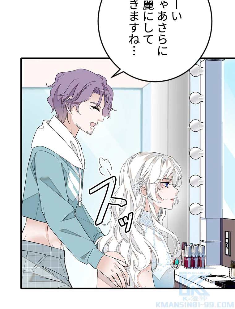 この嘘は致し方ないでしょう？ 第60話 - 61