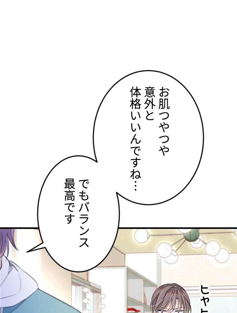 この嘘は致し方ないでしょう？ 第60話 - 62