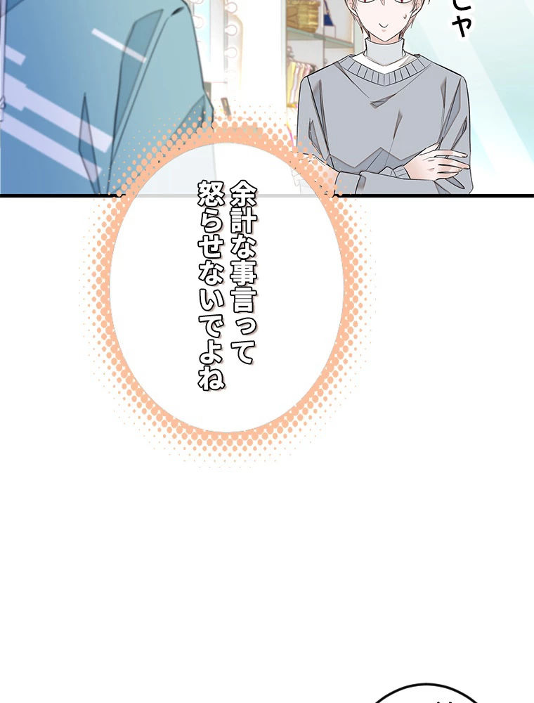 この嘘は致し方ないでしょう？ 第60話 - 63