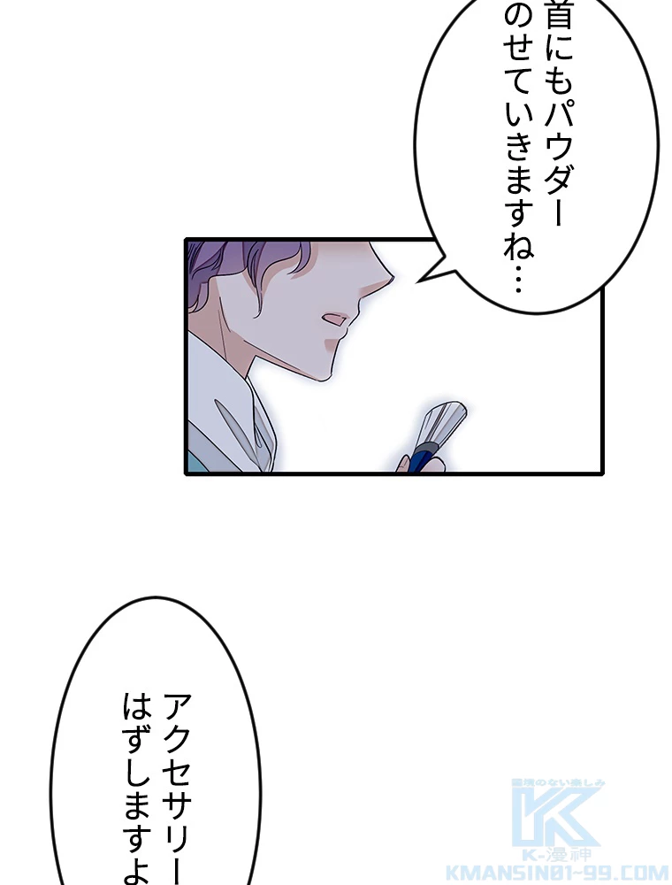 この嘘は致し方ないでしょう？ 第60話 - 64