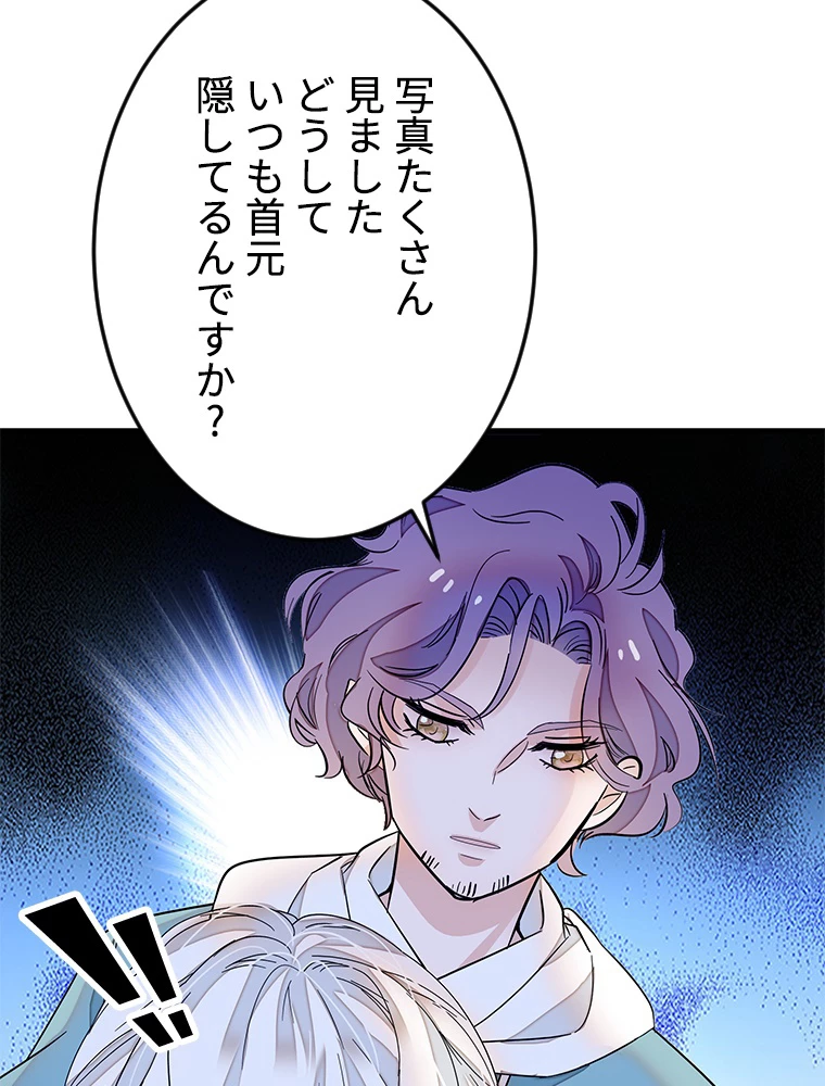 この嘘は致し方ないでしょう？ 第60話 - 66