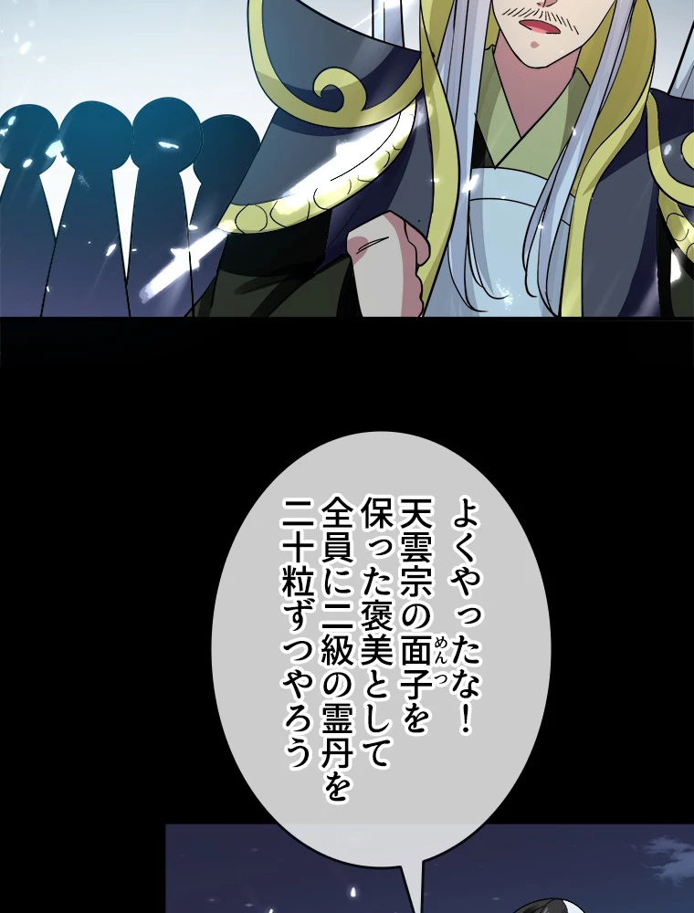 時をかける武者 40話 - 5