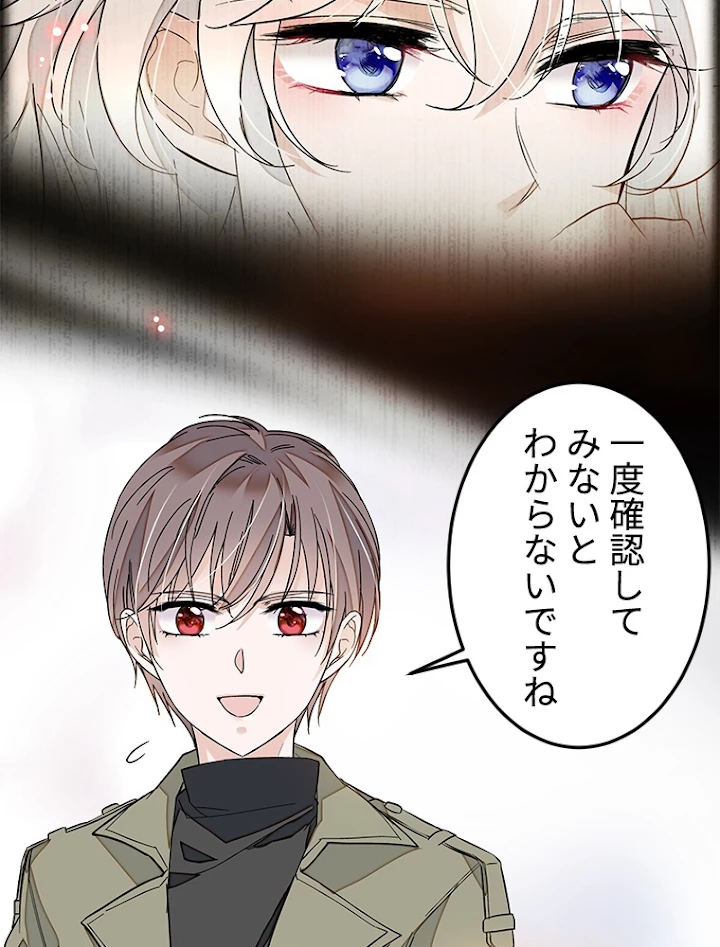 この嘘は致し方ないでしょう？ 第40話 - 5