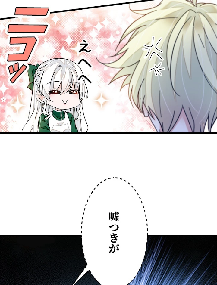 この嘘は致し方ないでしょう？ 第40話 - 9