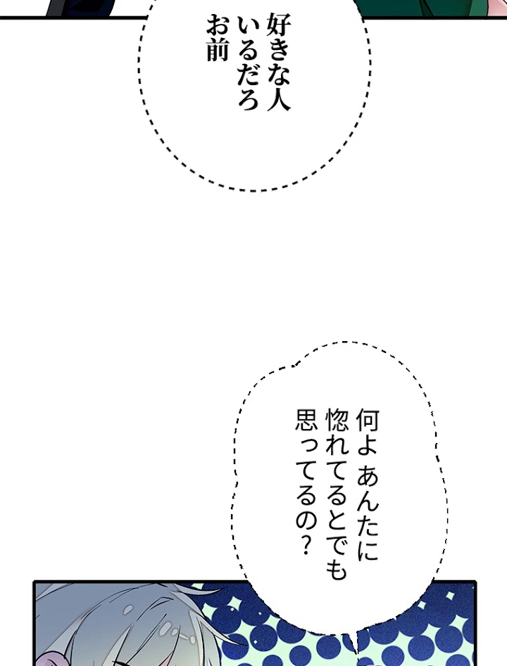 この嘘は致し方ないでしょう？ 第40話 - 11