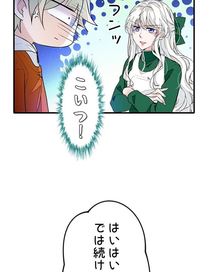 この嘘は致し方ないでしょう？ 第40話 - 12