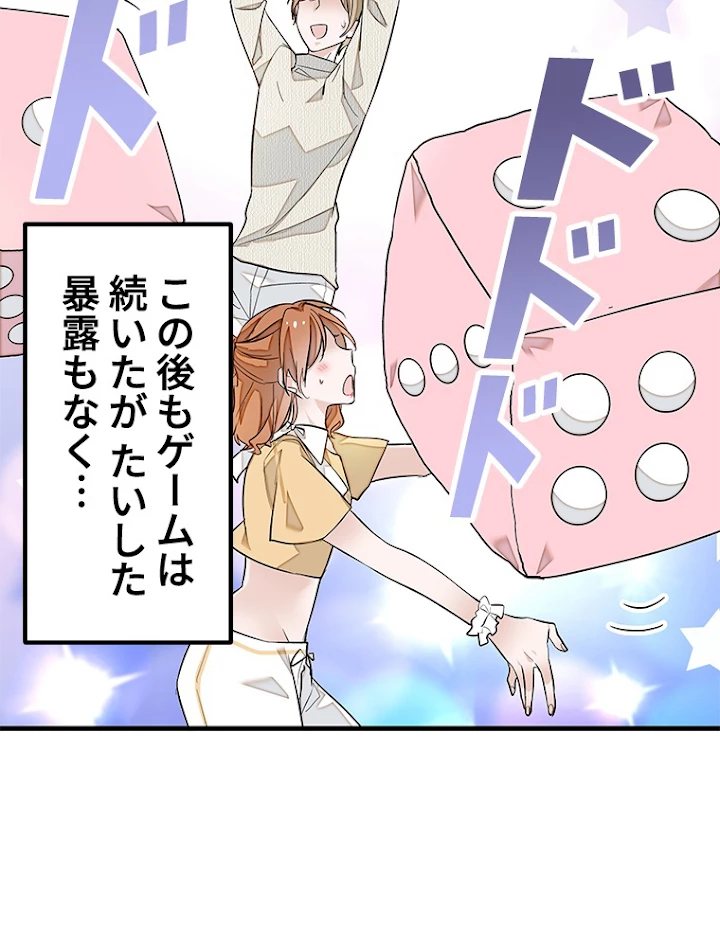 この嘘は致し方ないでしょう？ 第40話 - 14