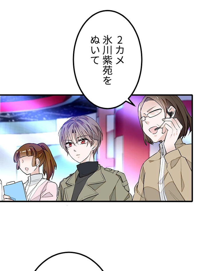 この嘘は致し方ないでしょう？ 第40話 - 15