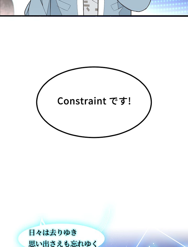 この嘘は致し方ないでしょう？ 第40話 - 17