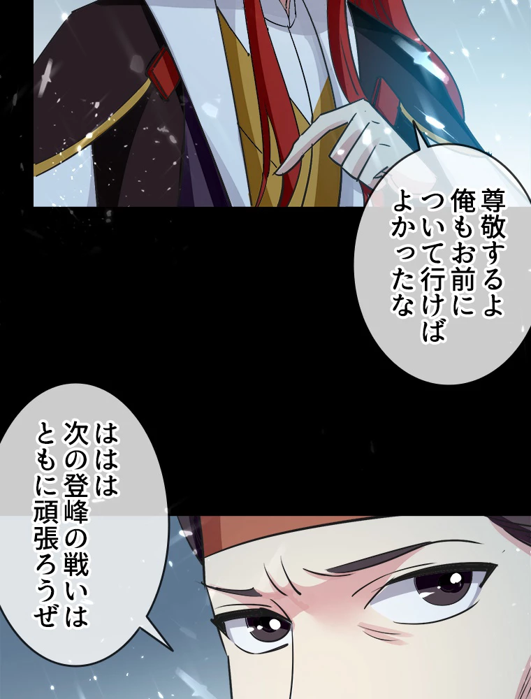 時をかける武者 40話 - 21