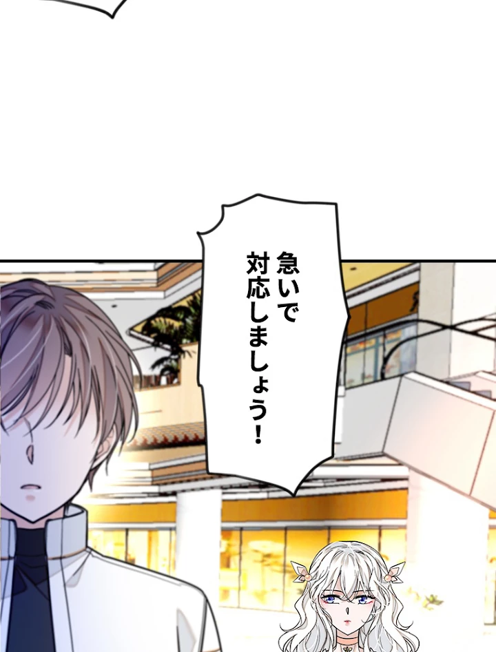 この嘘は致し方ないでしょう？ 第36話 - 5