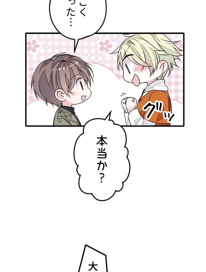 この嘘は致し方ないでしょう？ 第40話 - 30