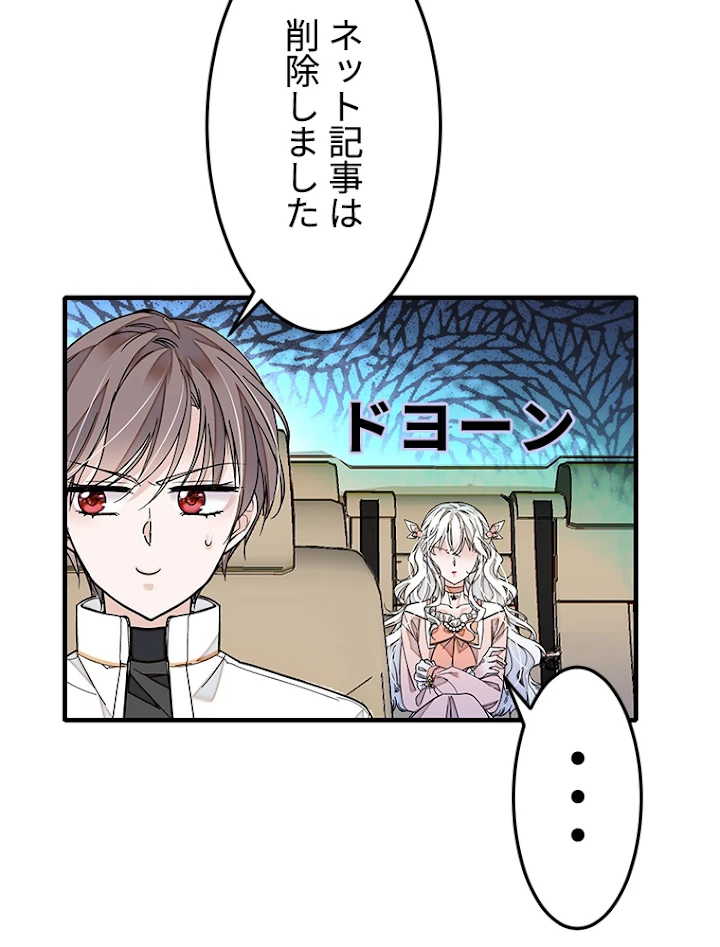 この嘘は致し方ないでしょう？ 第36話 - 8