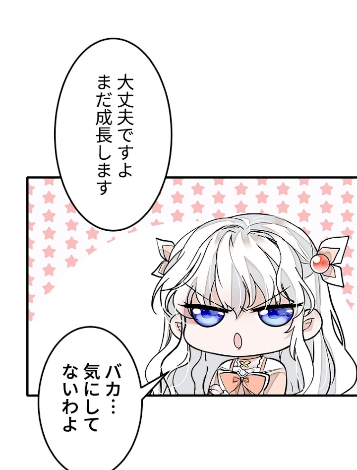 この嘘は致し方ないでしょう？ 第36話 - 9