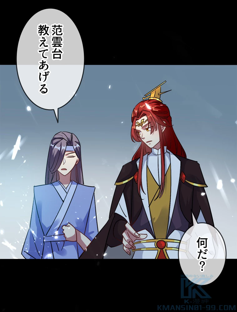 時をかける武者 40話 - 34